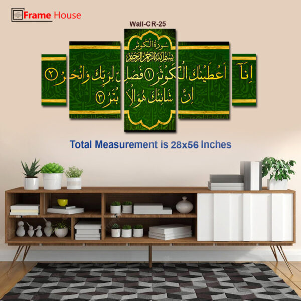 Surah Al-Kawthar Photo Frame