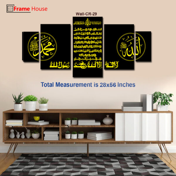Ayat-Ul-Kursi Photo Frame