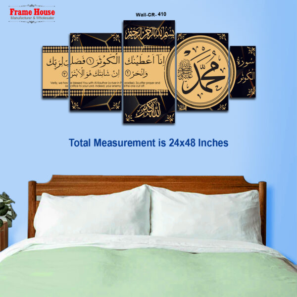 Surah Al-Kauthar Photo Frame