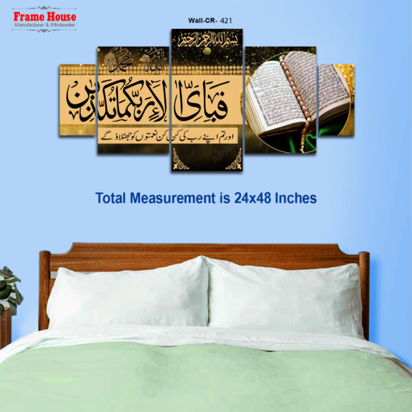 Fabi Ayyi Ala E Rabbikuma Tukazziban Photo Frame