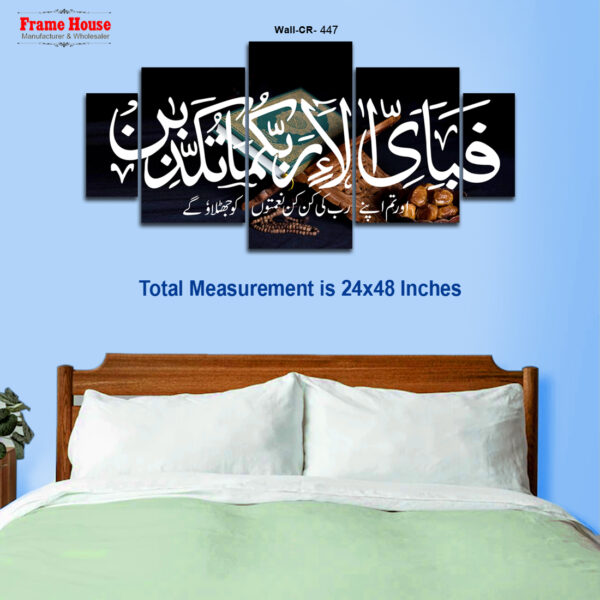 Fabi Ayyi Ala E Rabbikuma Tukazziban Photo Frame