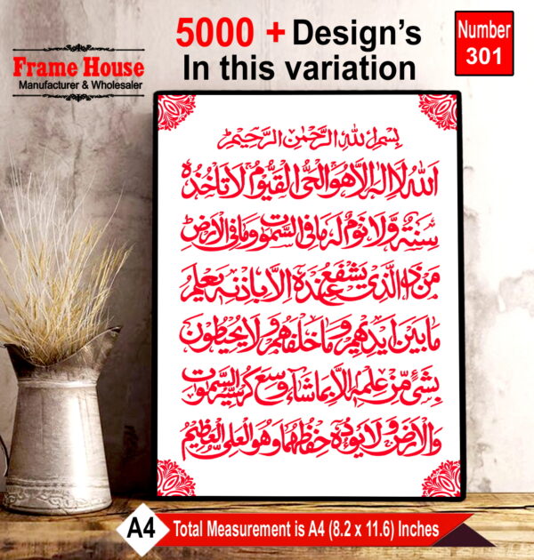 Ayatul Kursi Wall Art Photo Frame