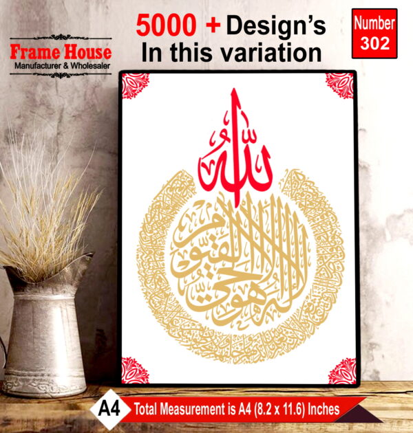 Allah Wall Art Photo Frame