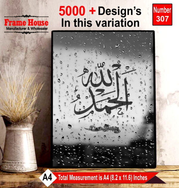 Alhamdulillah Photo Frame