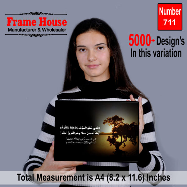 Quranic Verse Photo Frame