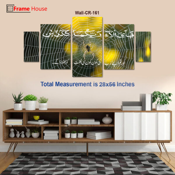 Fabi Ayyi Ala I Rabbikuma Tukazziban Photo Frame