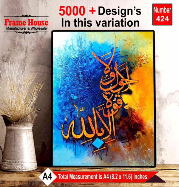 Islamic Calligraphy Photo Frame