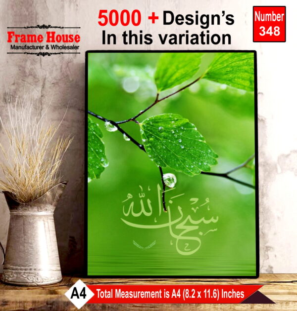 Subhanallah Photo Frame