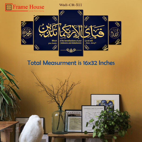 Fabi Ayyi Ala I Rabbikuma Tukazziban Photo Frame