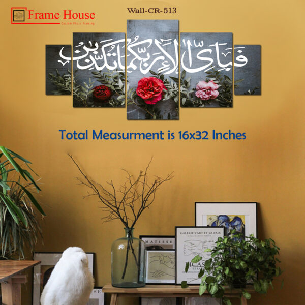 Fabi Ayyi Ala I Rabbikuma Tukazziban Photo Frame