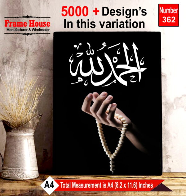 Alhamdulillah Photo Frame