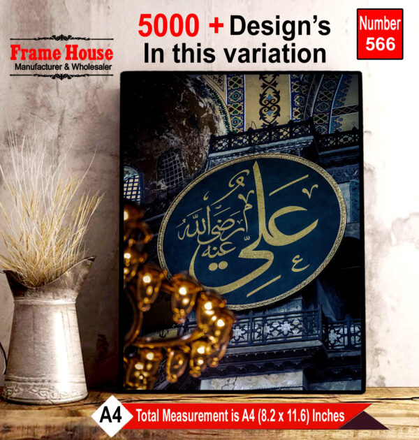 Islamic Calligraphy Photo Frame