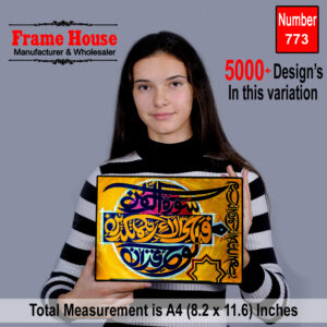 Fabi Ayyi Ala I Rabbikuma Tukazziban Photo Frame