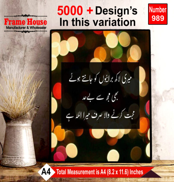 Urdu Quote Photo Frame